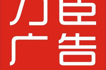 54,西安安装广告字外漏字形象墙设计制作安装公司-广告公司