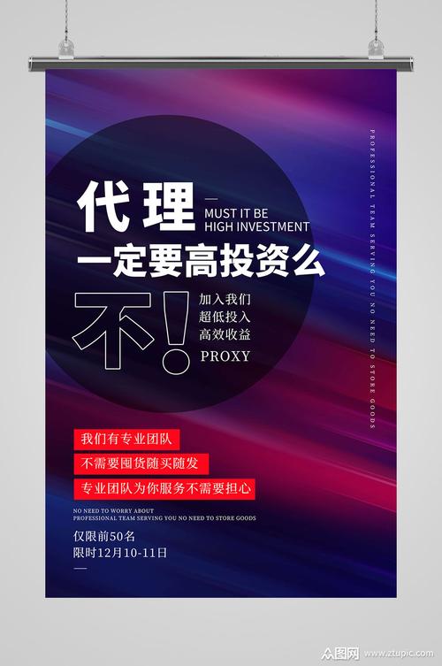 代理免投资赚大钱素材免费下载,本作品是由逗小图上传的原创平面广告