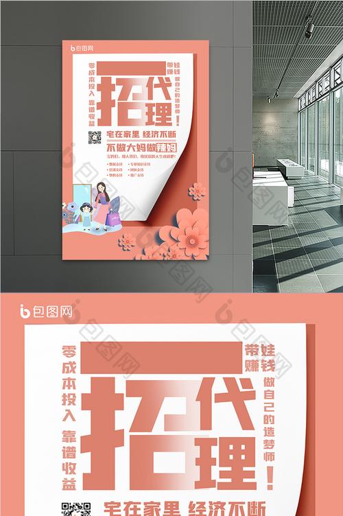 包图网提供精美好看的招代理图片素材免费下载,本次作品主题是广告