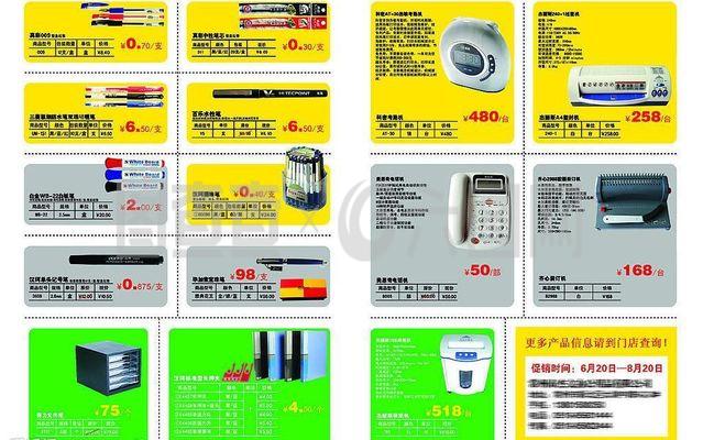 办公产品折页反面图片
