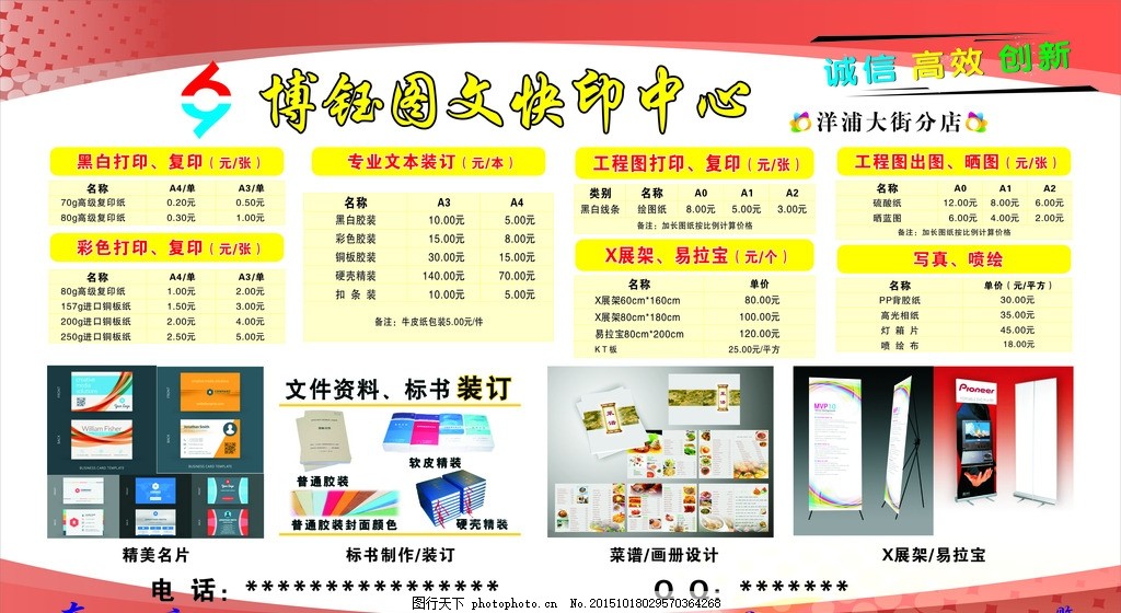 博钰图文价目表,价格表 图文店海报 清单 平面设计-