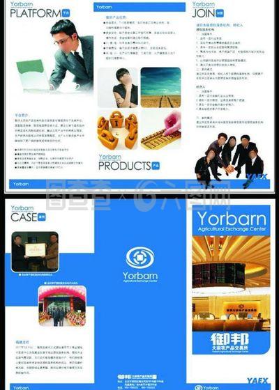 御邦大宗农产品交易所三折页图片