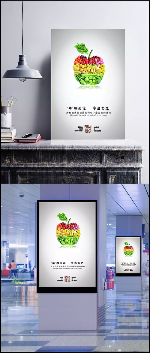 新苹粮而论公益精美海报psd 广告设计,水果,广告,粮食,苹果,平面设计,蔬菜,平面设计素材,公益,广告设计,成品素材,节约粮食海报,节约粮食,公益海报,公益海报设计,环保公益海报,戒烟公益海报,创意公益海报 浅若ご清风