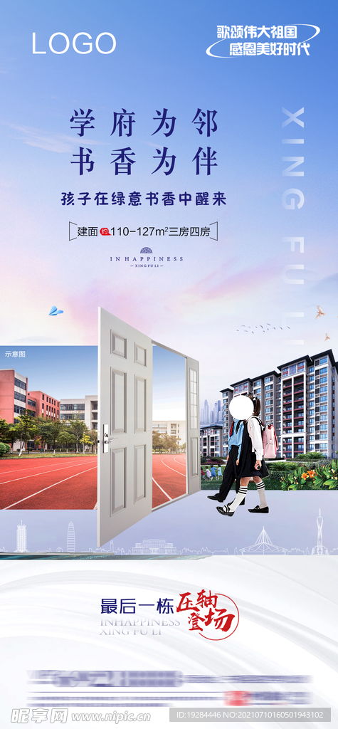 地产广告设计图